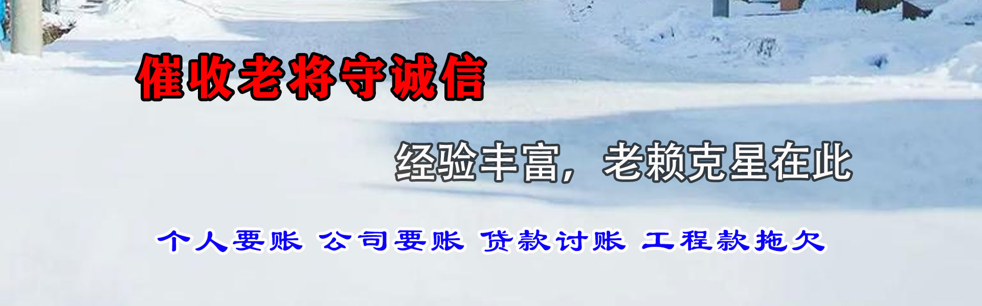 诸城收债公司